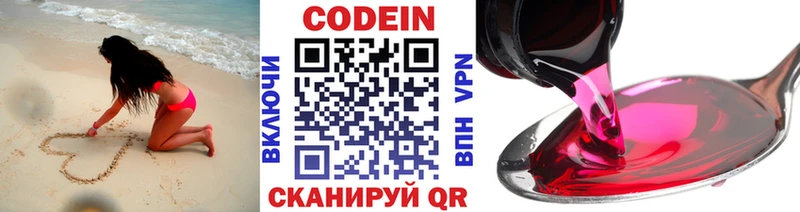 цена   Бабаево  Кодеиновый сироп Lean напиток Lean (лин) 