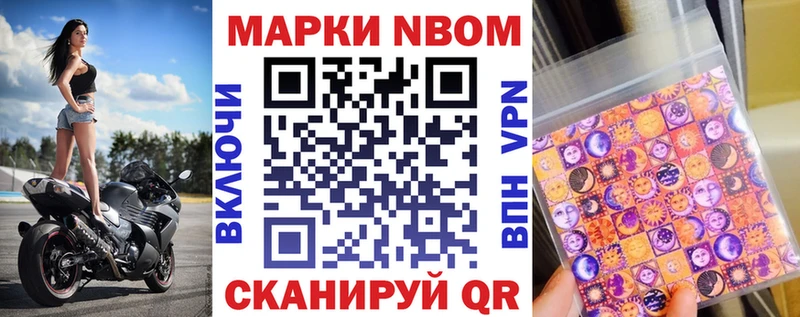 Марки 25I-NBOMe 1500мкг  наркота  Бабаево 